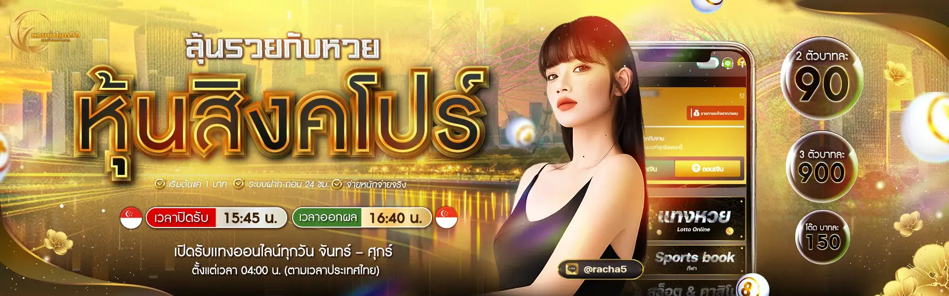 หวยนําโชค99 นําโชค 999