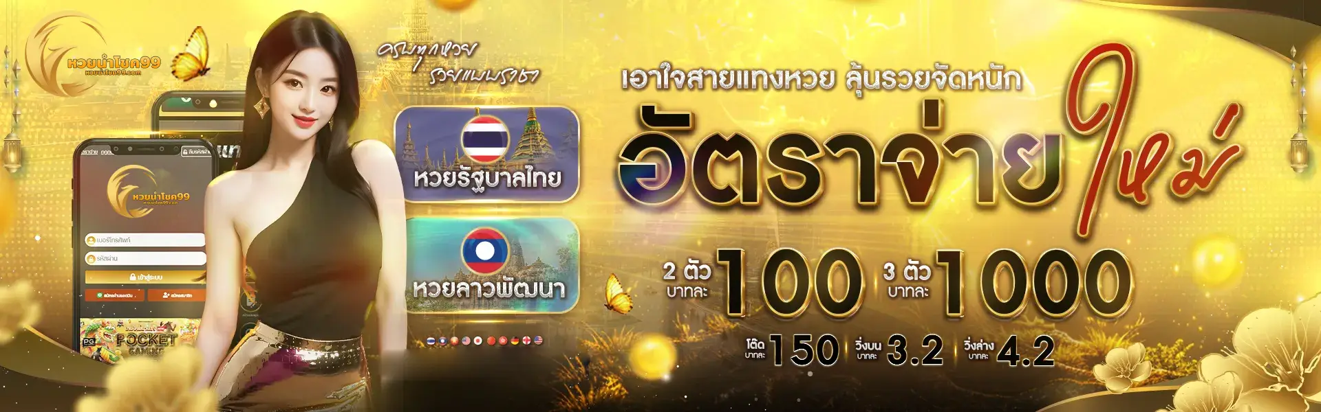 หวยนําโชค99